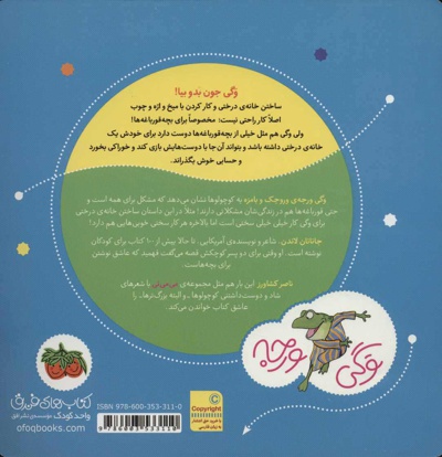 وگی ساخت خونه ای خوب با میخ و اره و چوب